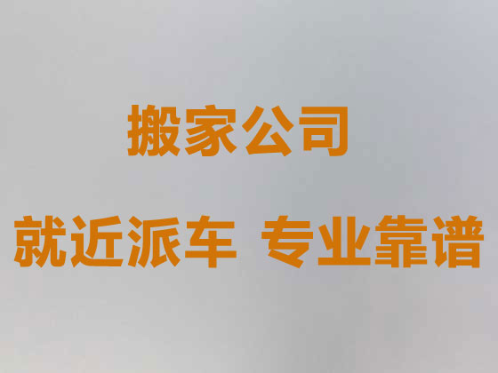 重慶搬家電話|專業(yè)搬家，價(jià)格實(shí)惠