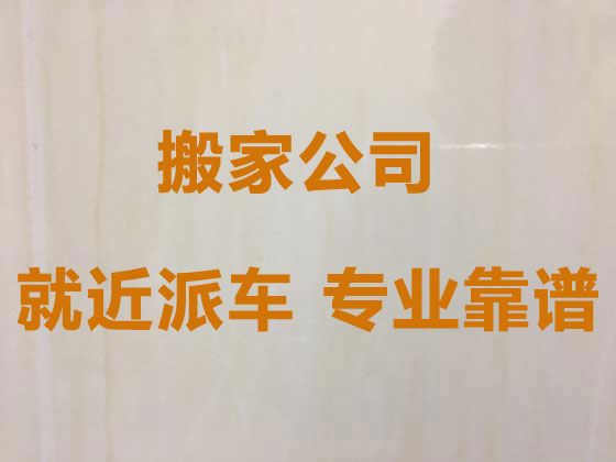惠州專業(yè)個人搬家公司|專注企業(yè)搬家，24小時就近上門服務(wù)