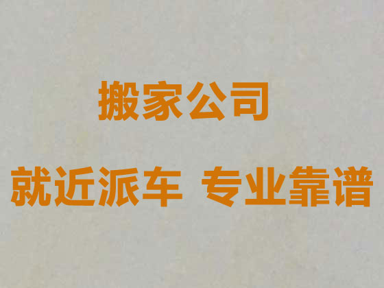 合肥搬家公司價格實惠|專注居民搬家，歡迎電話咨詢