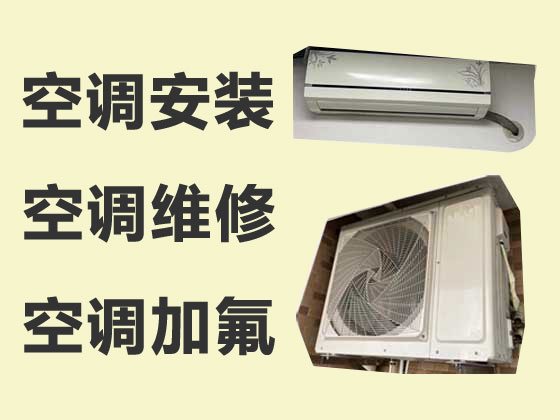 阜新空調維修加冰