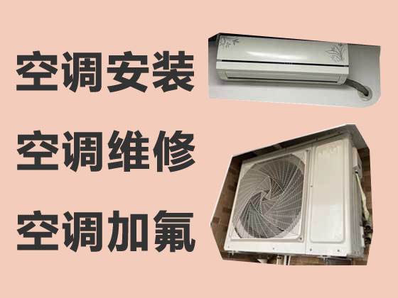 駐馬店空調維修