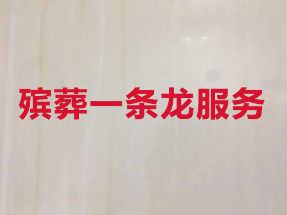 蘇州殯儀服務(wù)公司-殯葬服務(wù)
