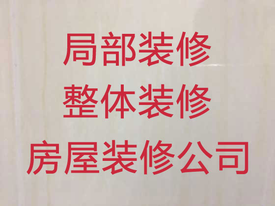 泰安自建房家裝|裝修,裝修工廠,一站式定制中心