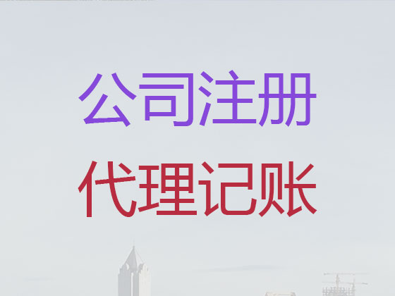 西寧公司個體工商戶注冊注銷