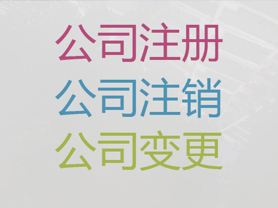 綏化公司注冊-工商年檢