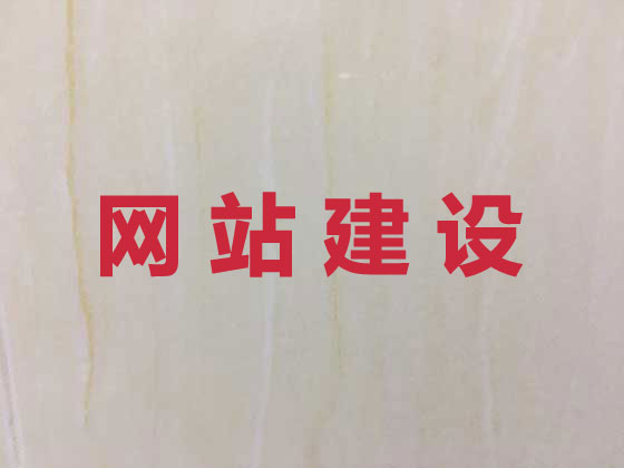 新鄉(xiāng)網(wǎng)站設(shè)計