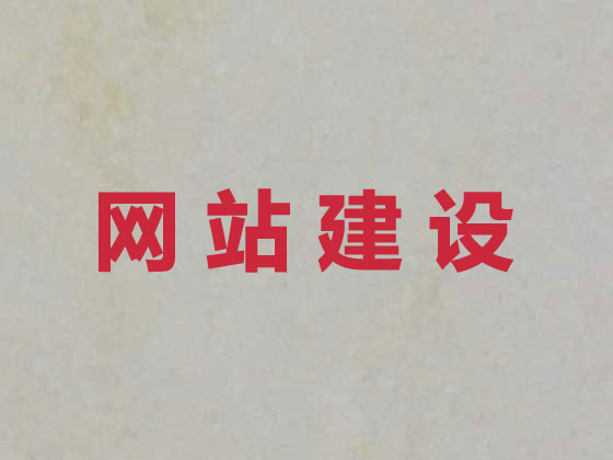 膠州市網站設計正規公司